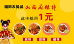 麻辣拌