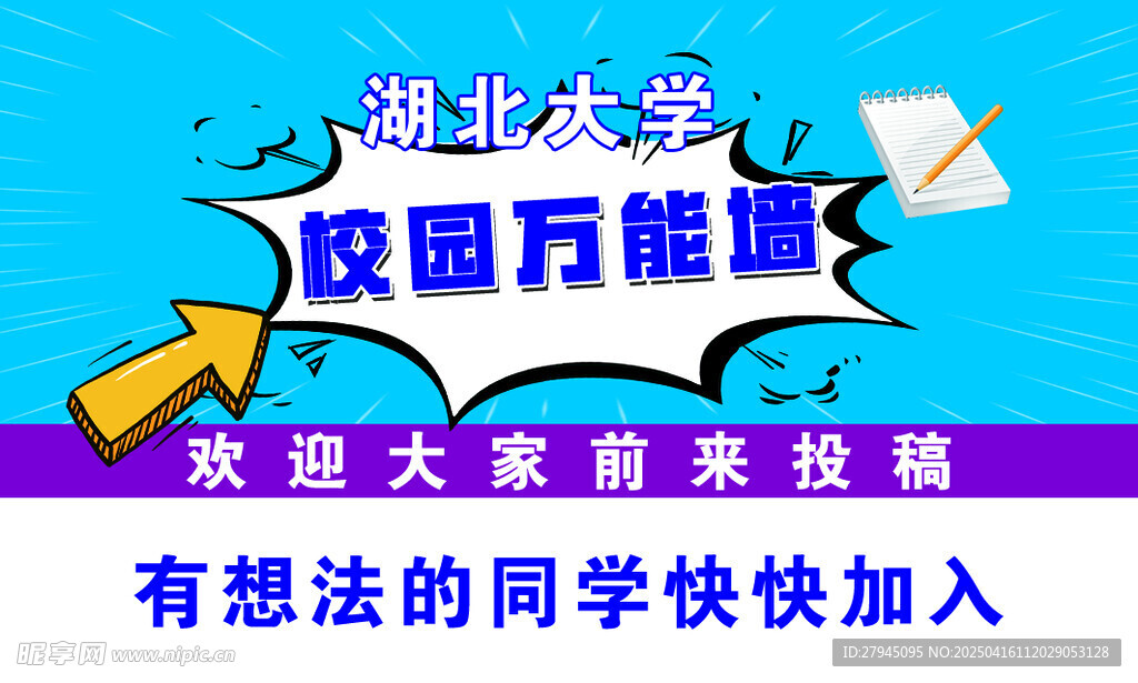 万能墙