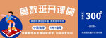 奥数班