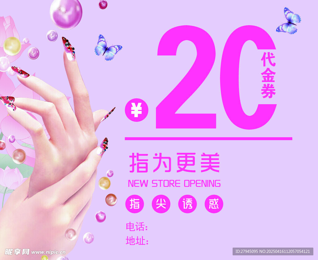 美甲