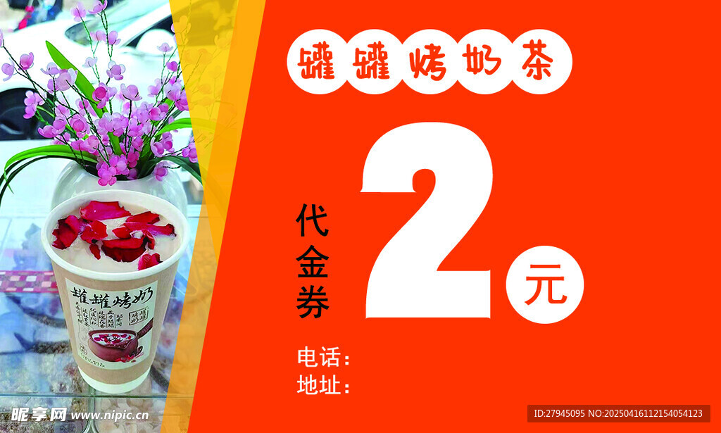 代金券