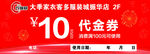 代金券