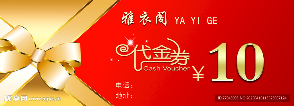 代金券