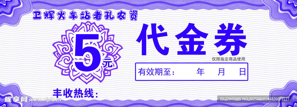 5元代金券