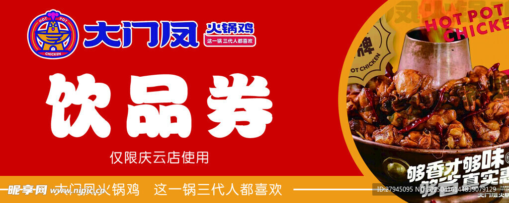 饮品券