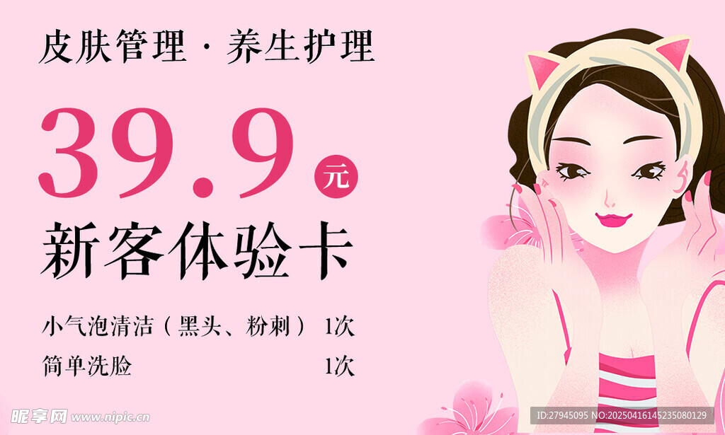 护理