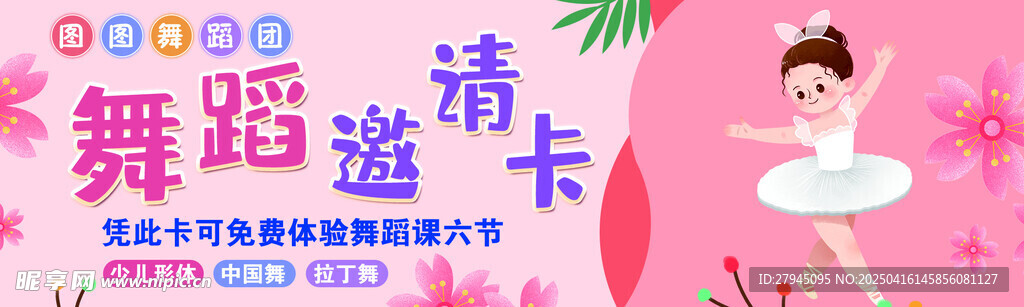 舞蹈班