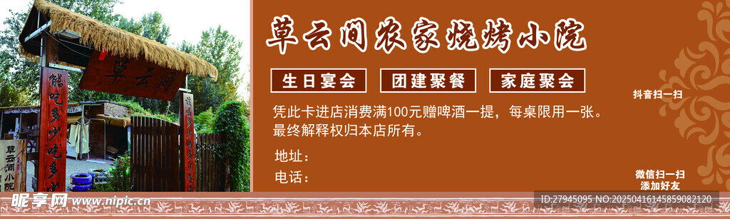 农家乐