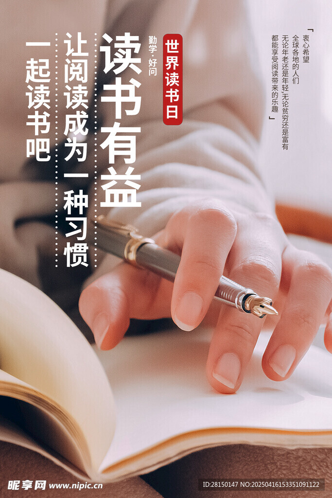 世界读书日