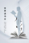 世界读书日