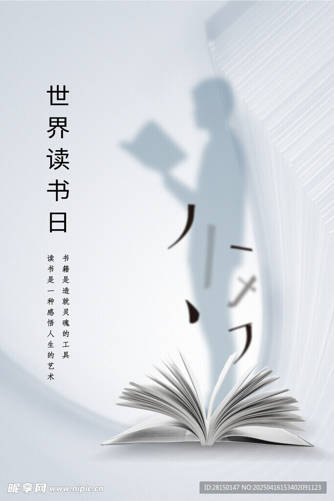 世界读书日