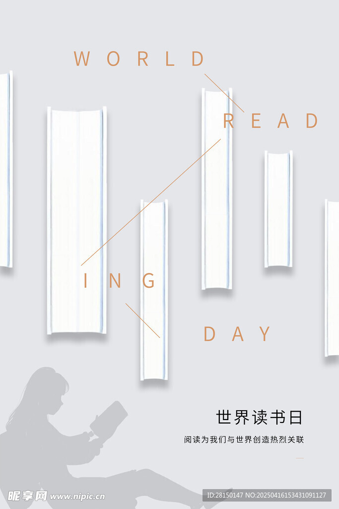 世界读书日
