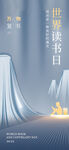世界读书日