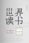 世界读书日