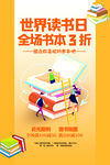 世界读书日