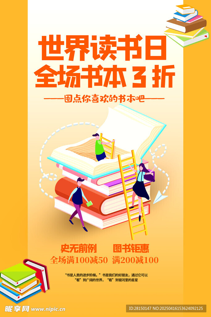 世界读书日