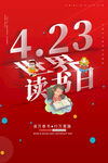 世界读书日