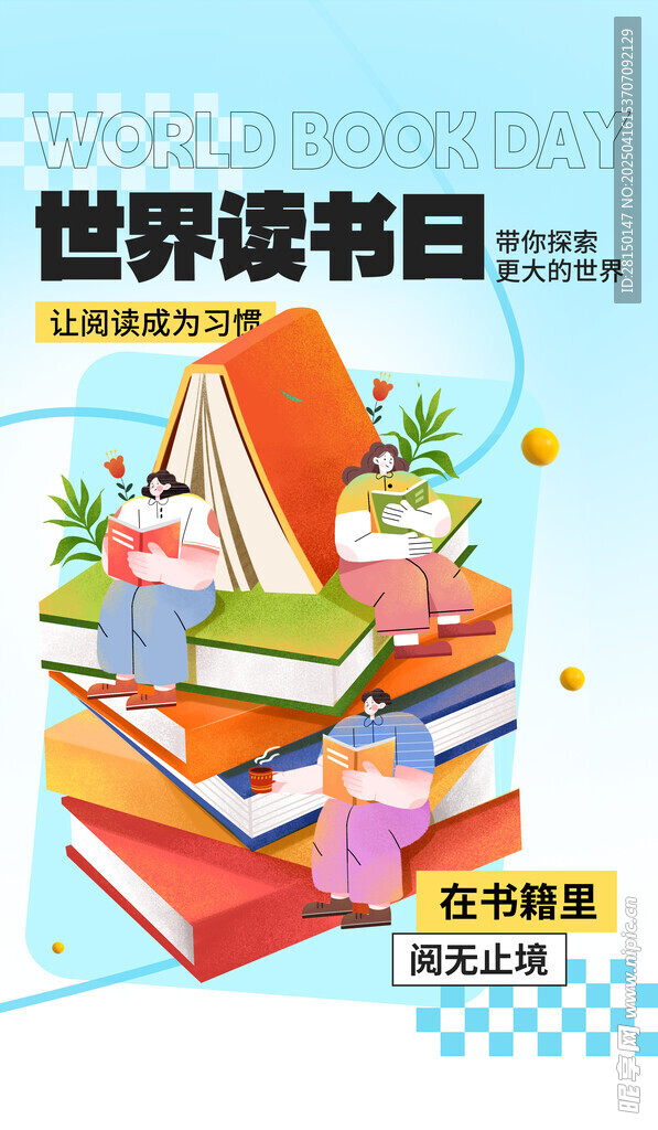 世界读书日