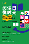 世界读书日