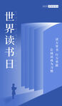 世界读书日