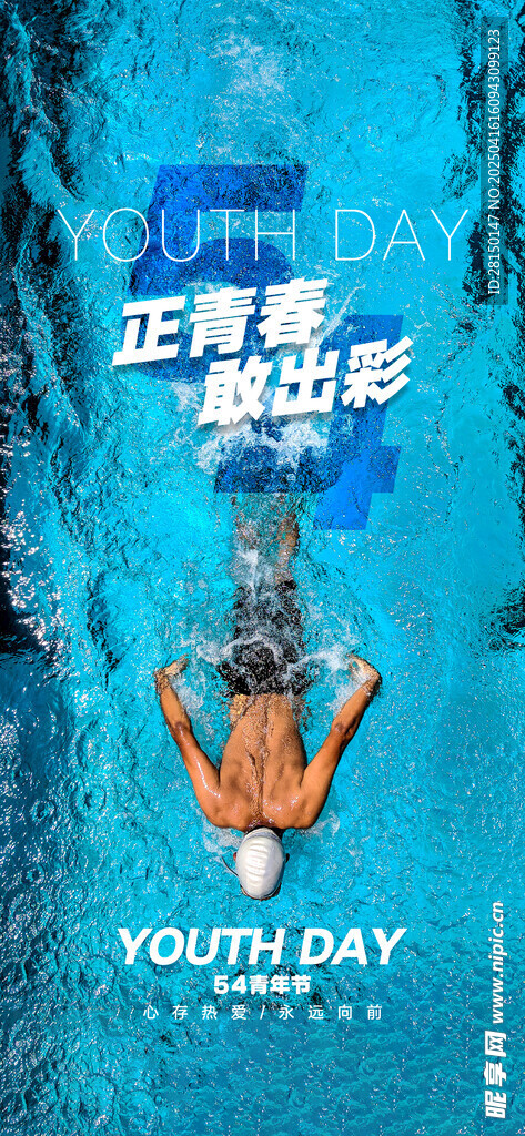 五四青年节