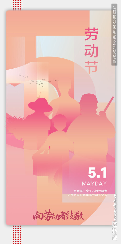 五一劳动节