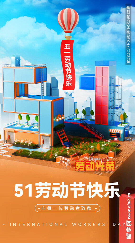 五一劳动节