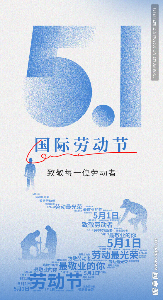 五一劳动节
