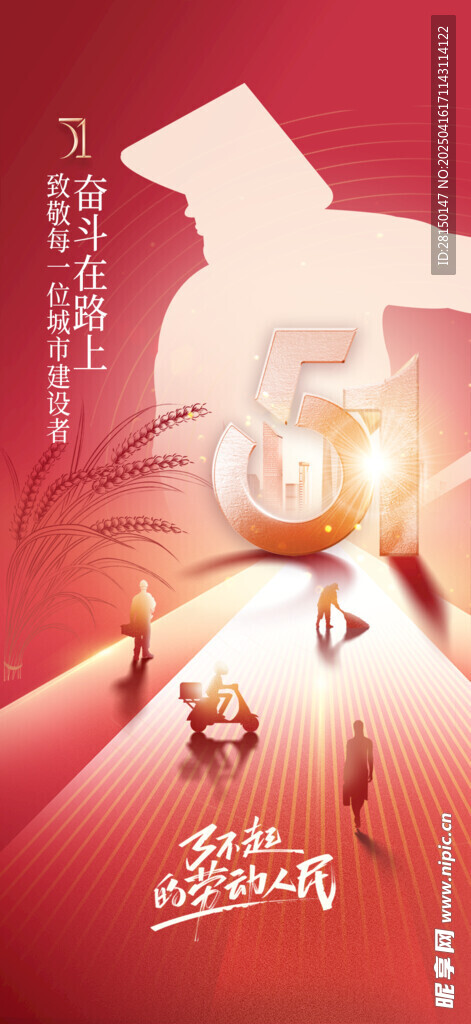 五一劳动节