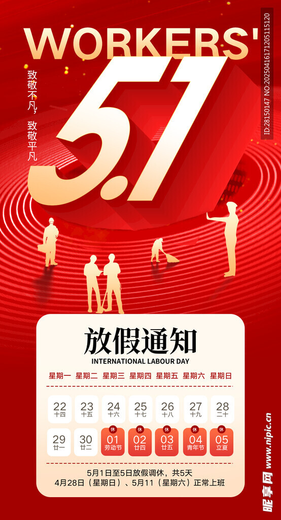 五一劳动节