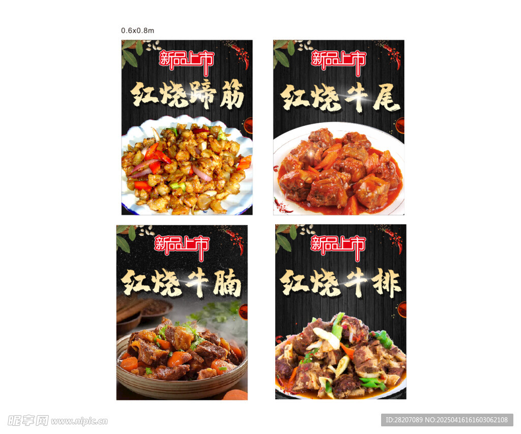 红烧蹄筋