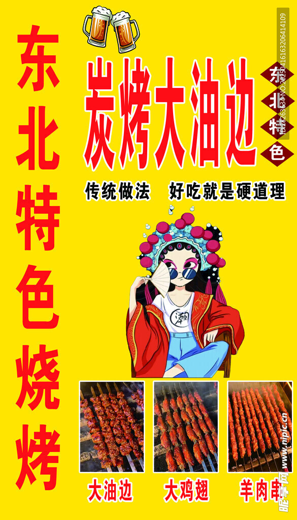 炭烤大油边