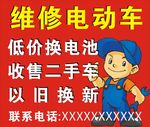 维修电动车