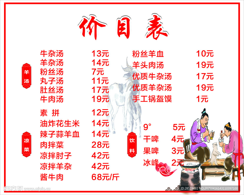价目表