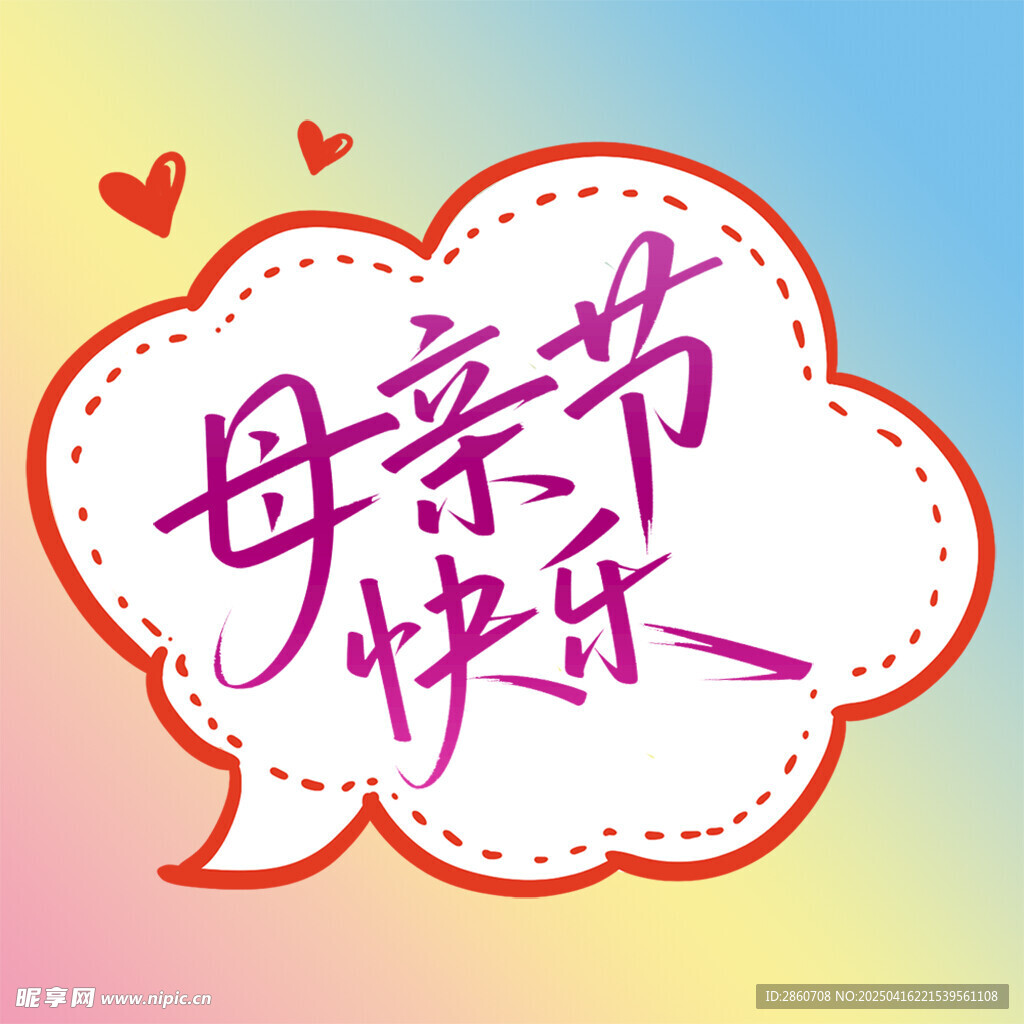 母亲节
