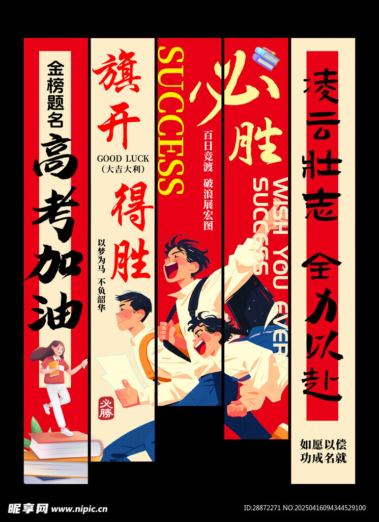 高考加油挂布