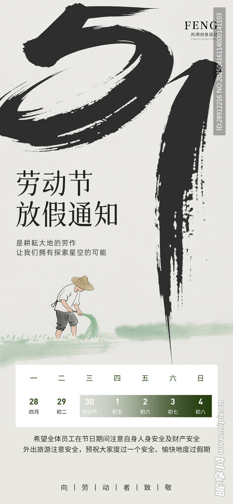 五一放假通知海报