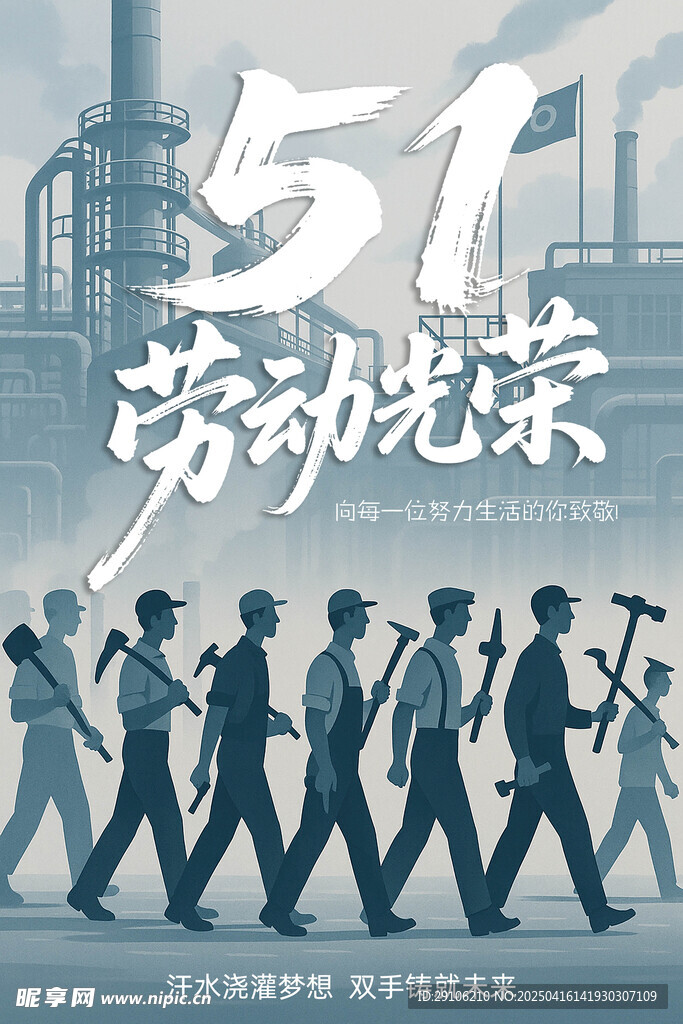51劳动海报