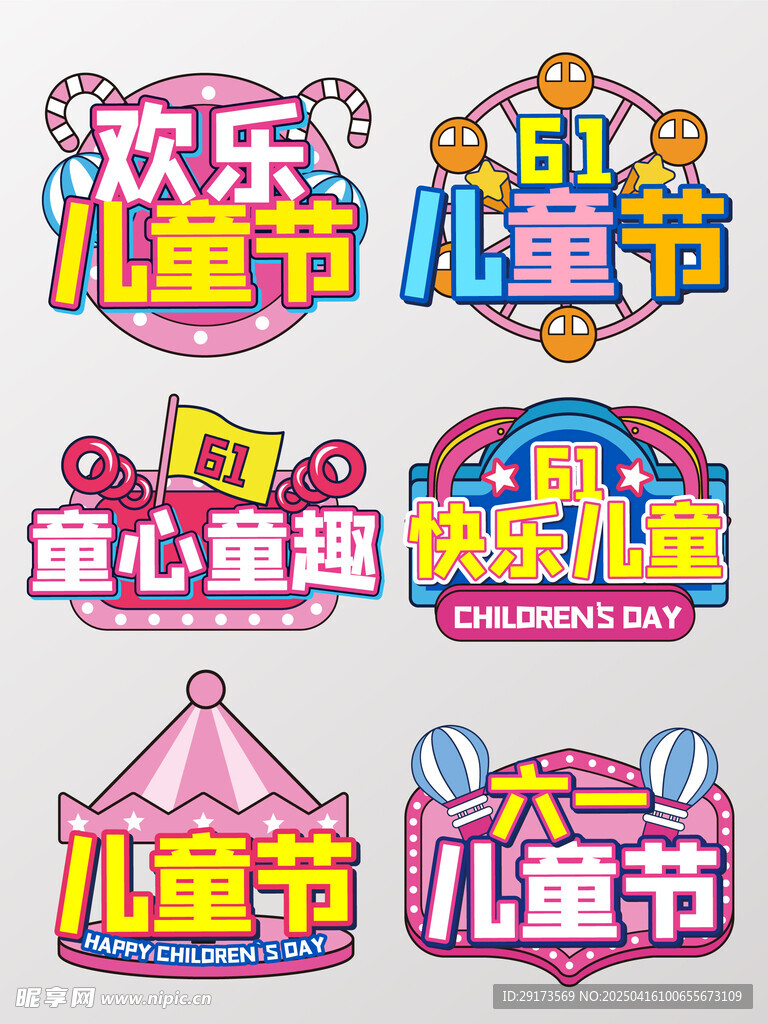 61儿童节手牌