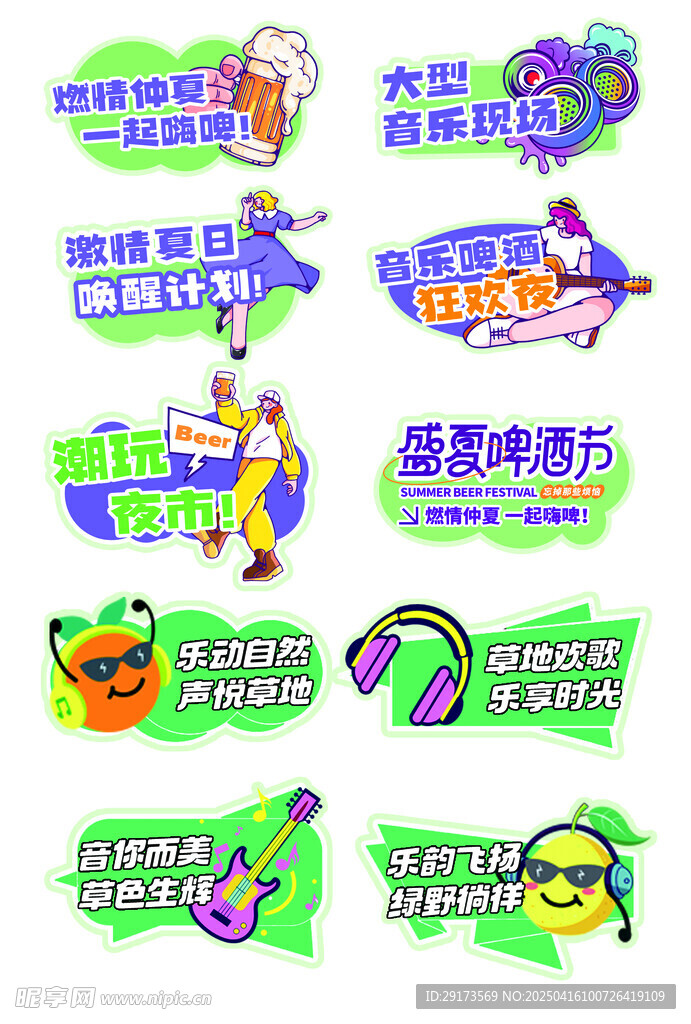 音乐节手举牌
