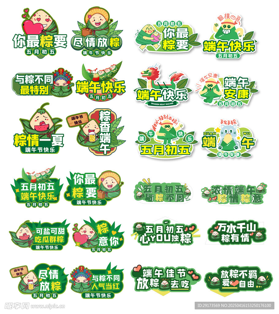 端午节手举牌