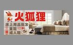 床上用品招牌