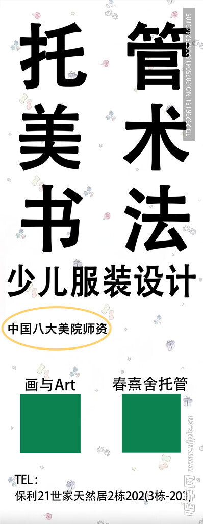 托管班展架