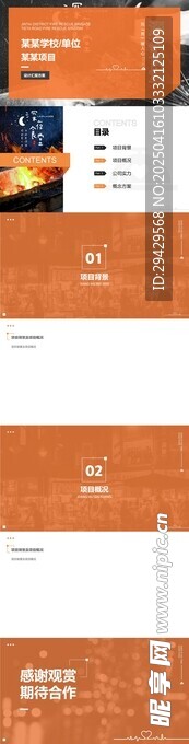 PPT  橙色