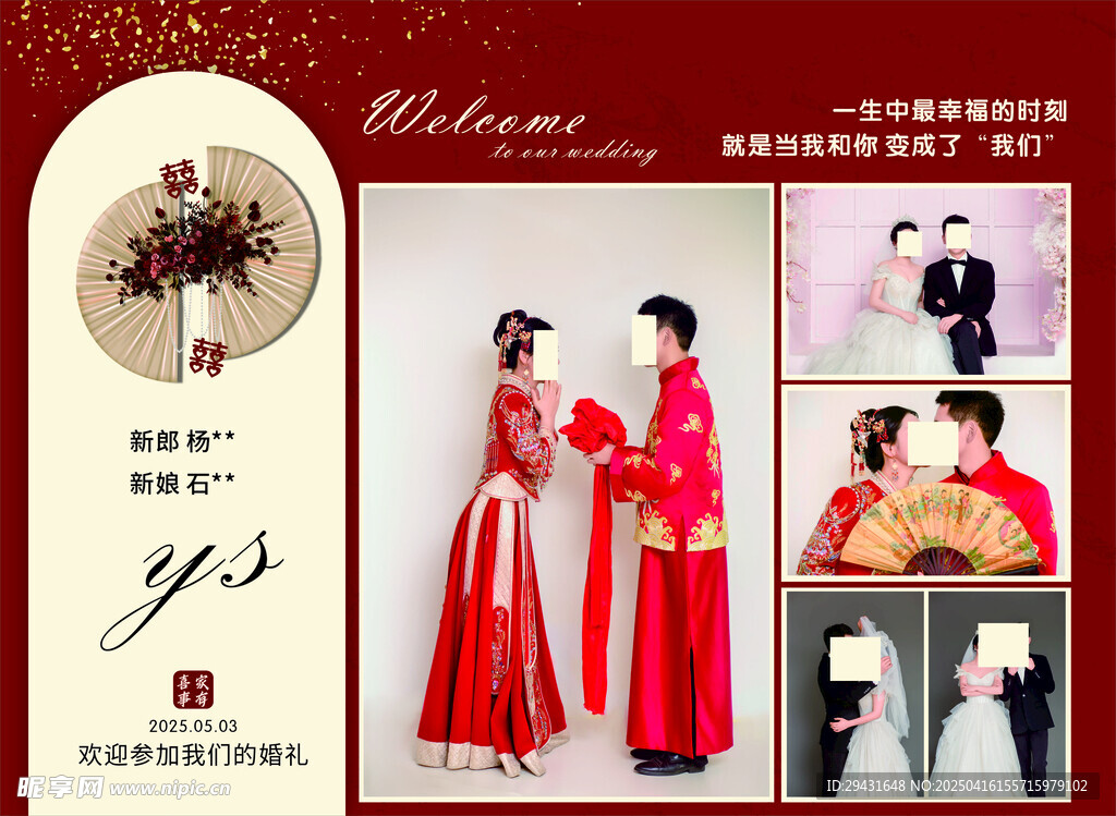 婚礼照片墙