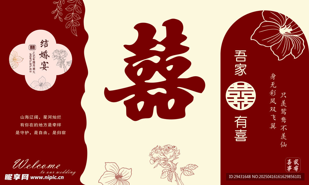 婚庆背景墙