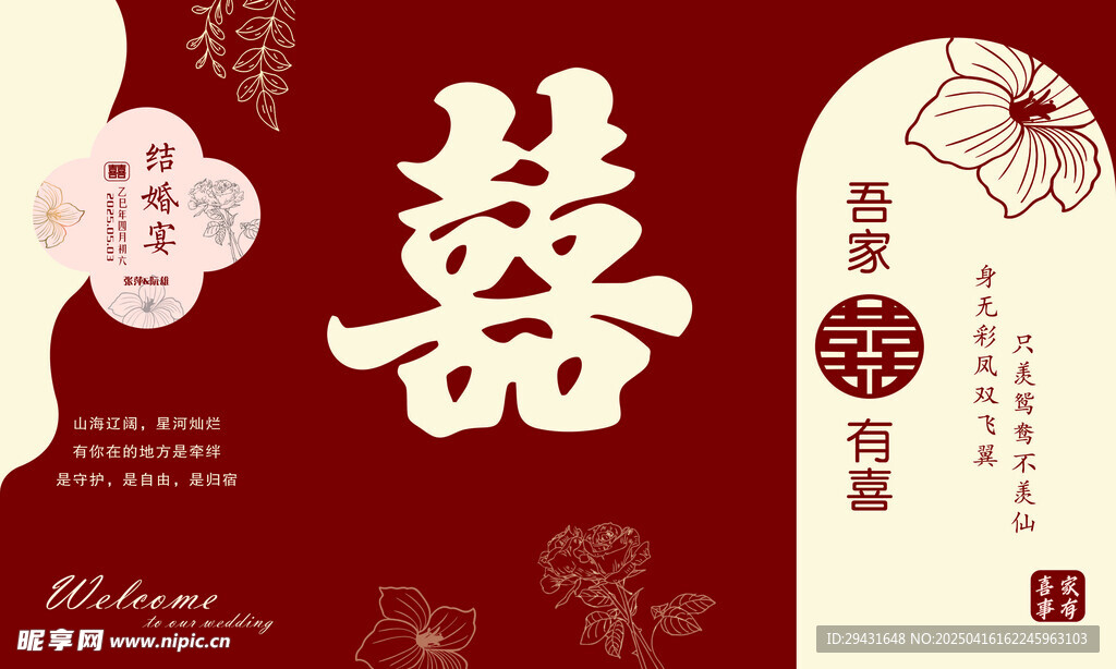 婚庆背景墙