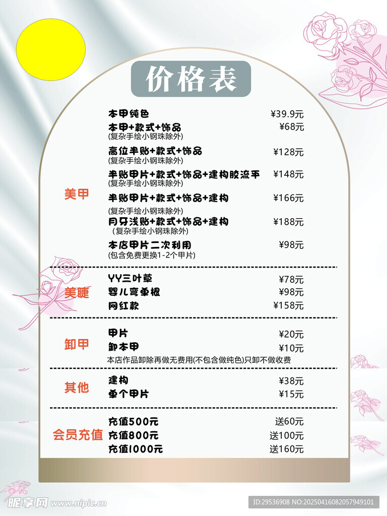 美甲