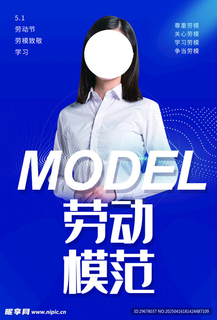 劳动模范