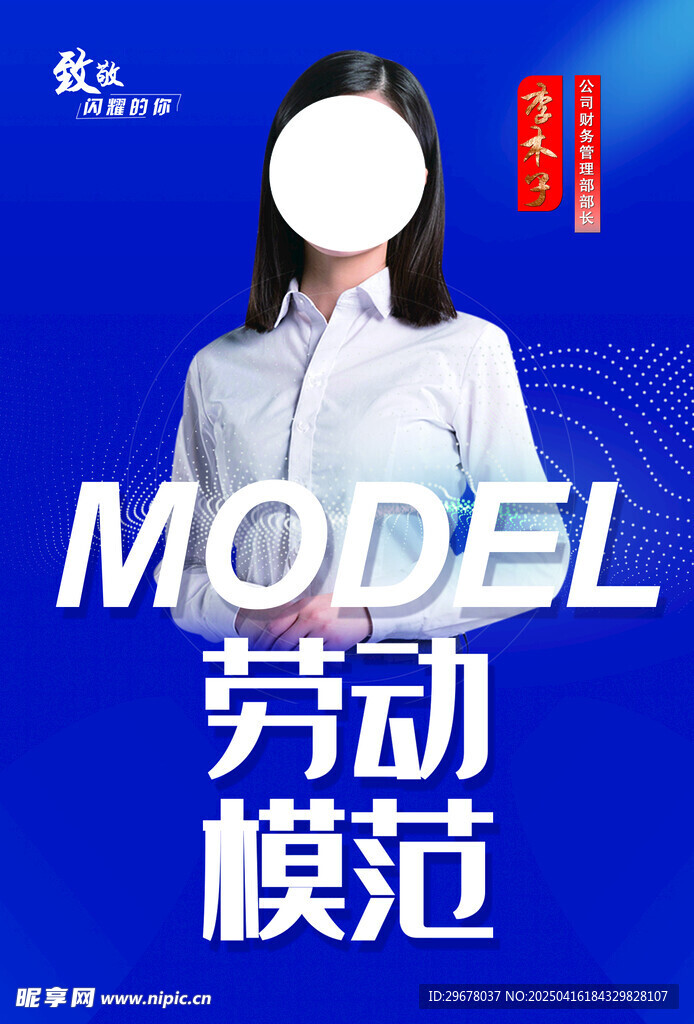 劳动模范